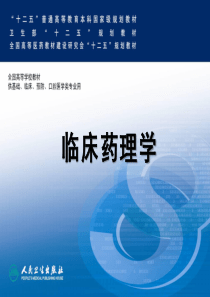 治疗药物监测和给药个体化
