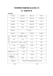 出厂检验报告