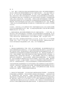 《国际贸易实务》课后案例分析答案