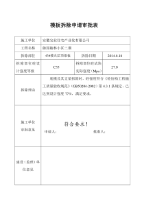 模板拆模令