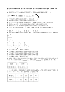 2017教科版八年级物理上册-第二章-运动与能量-第3节-测量物体运动的速度--同步练习题-含答案