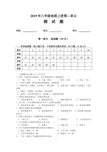 八年级地理上册第二章测试题(新人教版)