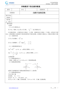 指数与指数函数教案