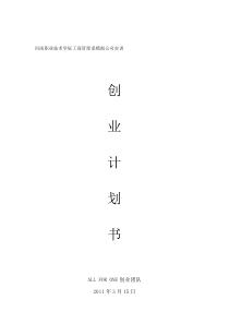 第一组创业计划书