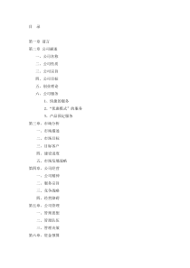 创业计划书范文分析