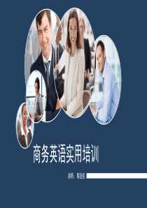 商务英语培训