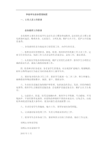 学校学生宿舍管理制度