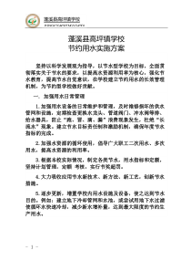 用水计划实施方案