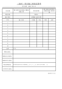 施工班组结算单-范本