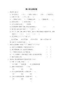 人教版小学三年级上册数学第六单元测试题WORD