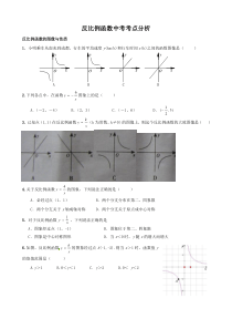 反比例函数中考考点分析