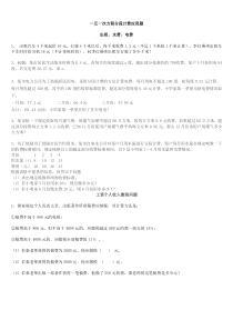 分段计费应用题