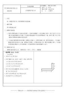工程展开计算方法62930686