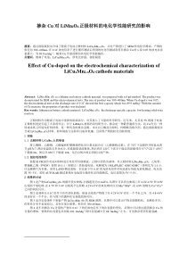 A06-掺杂Cu对LiMn2O4正极材料的电化学性能研究的影响