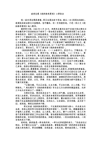 读周总理《我的修养要则》心得体会