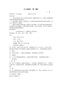 新北师大版三年级数学上册《什么是周长》教案