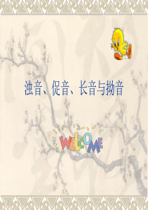 日语浊音、拗音