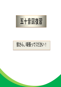 五十音发音练习以及长音拗音