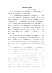 读书报告《追风筝的人》