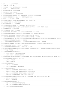 管理信息系统题库及答案