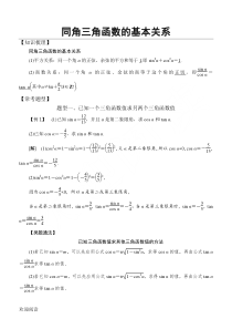 重点高中数学必修4三角函数常考题型：同角三角函数的基本关系