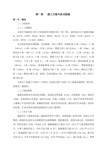 2015年高标准农田建设项目施工方案