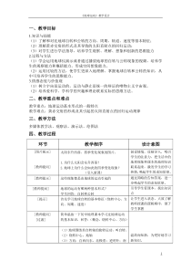 地球的运动教学设计