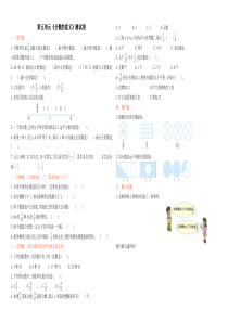 北师大版五年级上册数学《分数的意义》试卷及答案