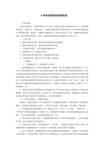 小学英语教研组管理制度