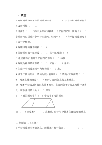 人教版小学四年级上册数学平行四边形和梯形练习