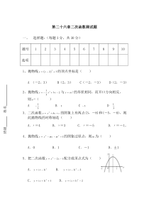 第二十六章二次函数测试题