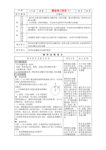 解直角三角形教案7-人教版(优秀教案)