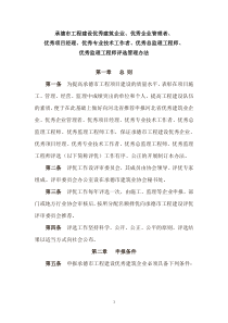 工程建设优秀建筑企业