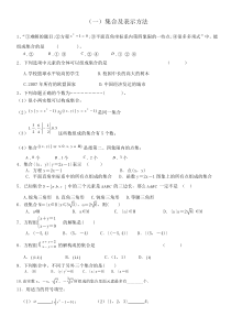 职高数学《集合》练习题