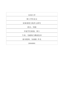 MIMO系统天线单元研究