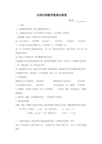 比和比例单元知识整理及单元测试卷