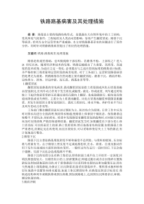 路基病害及其处理措施