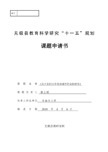 英语课题申请书