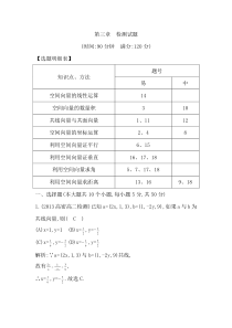 数学选修2-1第三章检测试题