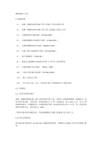 钢栈桥施工方案