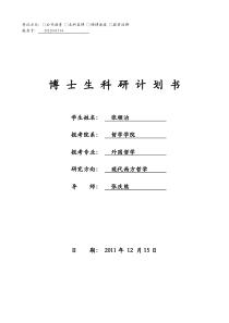 复旦科研计划书