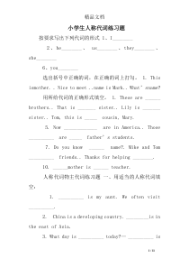 小学生人称代词练习题