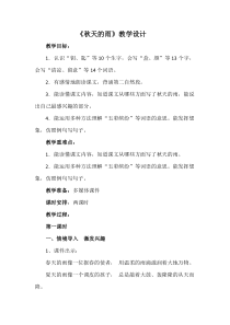 《秋天的雨》优质课教学设计