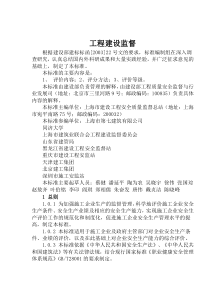 工程建设监督(1)