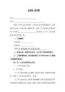 EPS施工合同