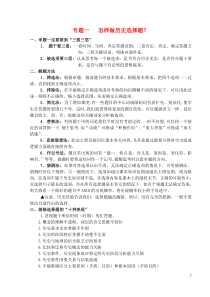 年高考历史-怎样做历史选择题？