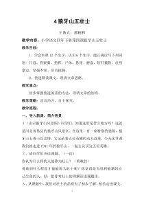 狼牙山五壮士优秀教案设计