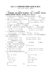 高三高职单招计算机月考VB部分