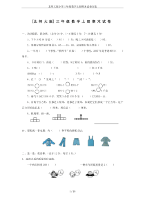 北师大版小学三年级数学上册期末试卷合集