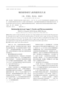 铜的植物毒性与植物蓄积的关系